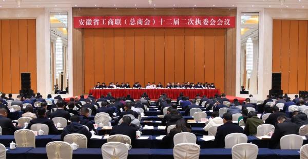 省工商聯（總商會）十二屆二次執委會會議召開